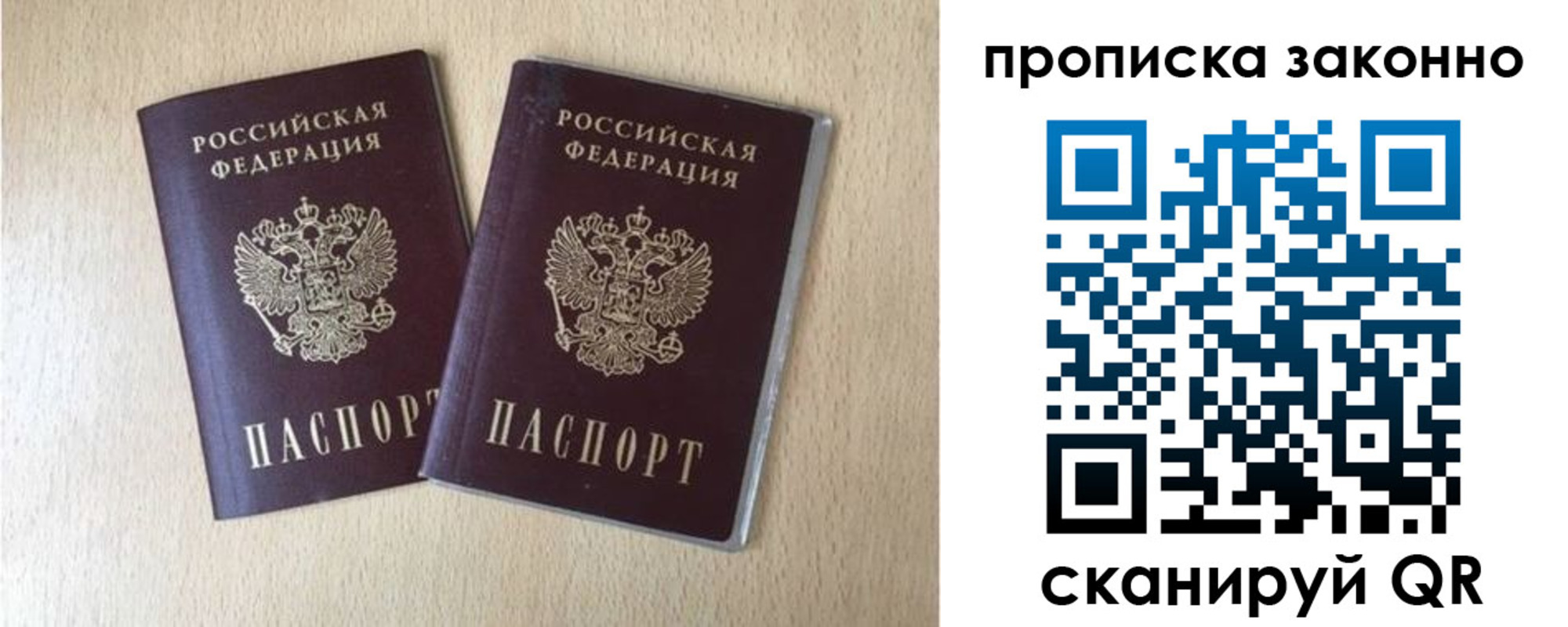 прописка 2025 в Ленинске
