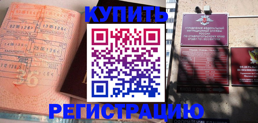 временная прописка в Ленинске