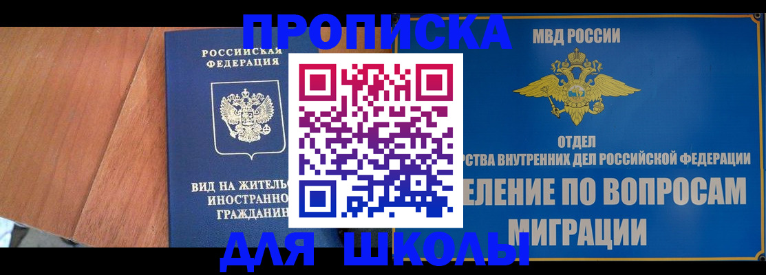 прописка в Ленинске