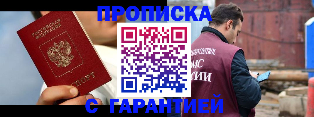 временная регистрация для всех в Ленинске