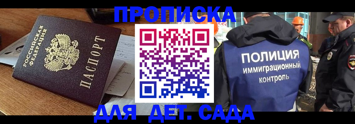 прописка от собственника в Ленинске